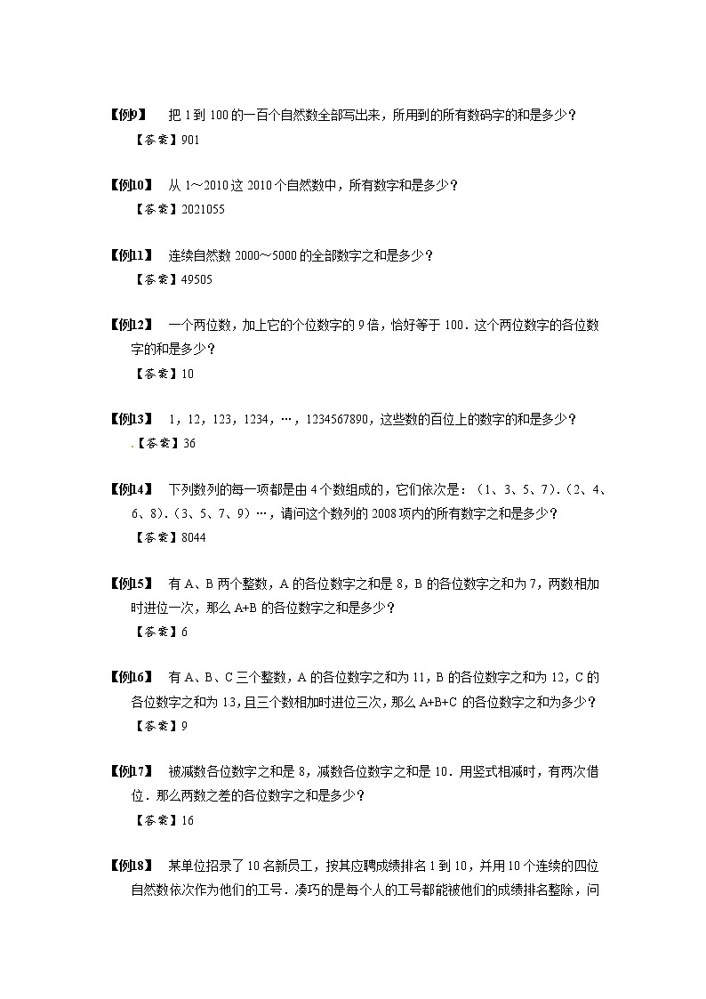 2023数学年小升初专项训练模块题集:【小升初专项训练】12 数字和问题第2页