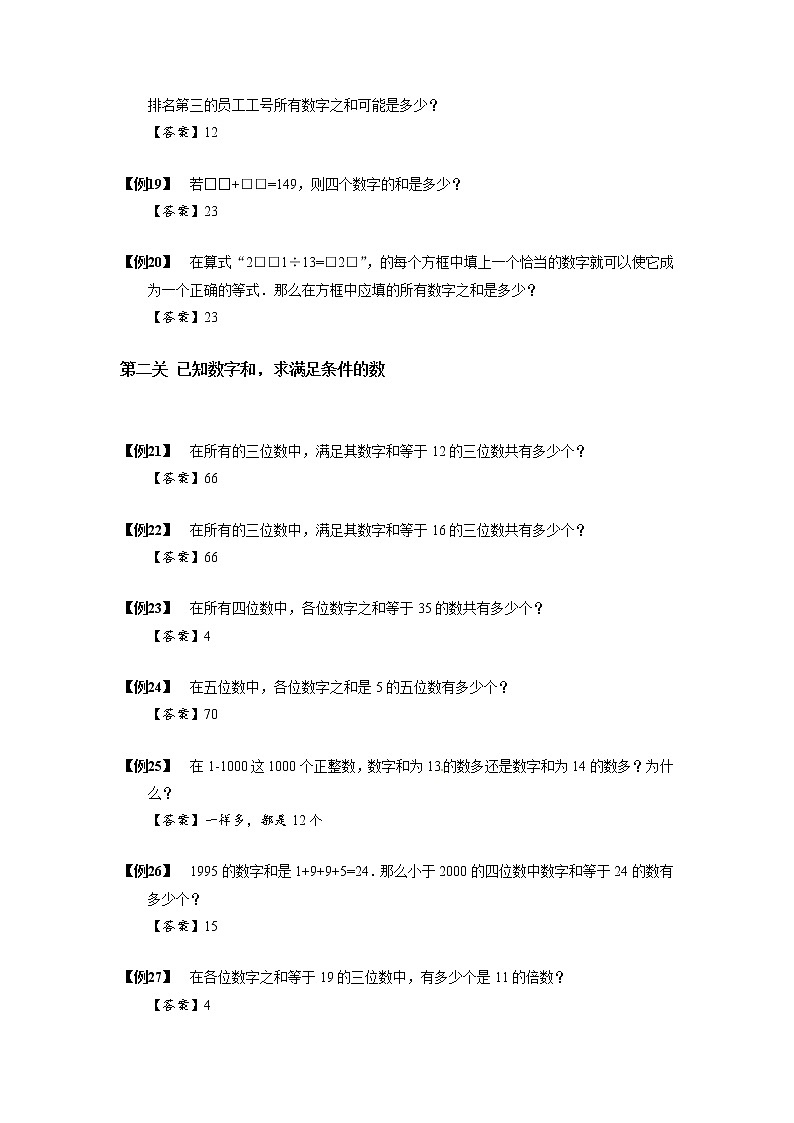 2023数学年小升初专项训练模块题集:【小升初专项训练】12 数字和问题第3页