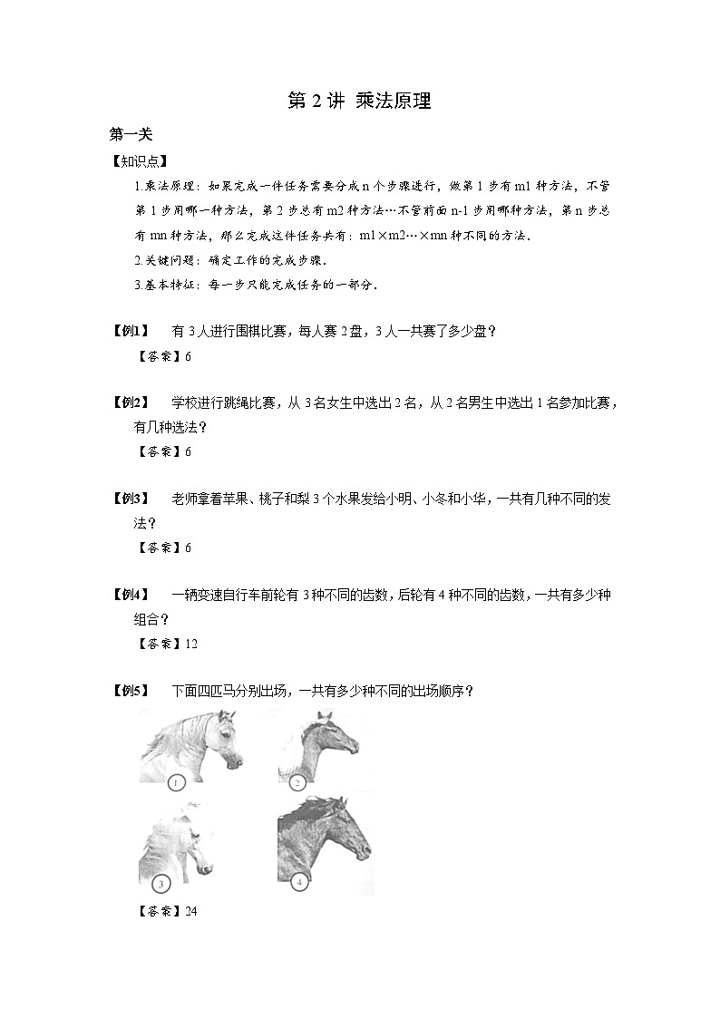 2023数学年小升初专项训练模块题集:【小升初专项训练】2 乘法原理第1页