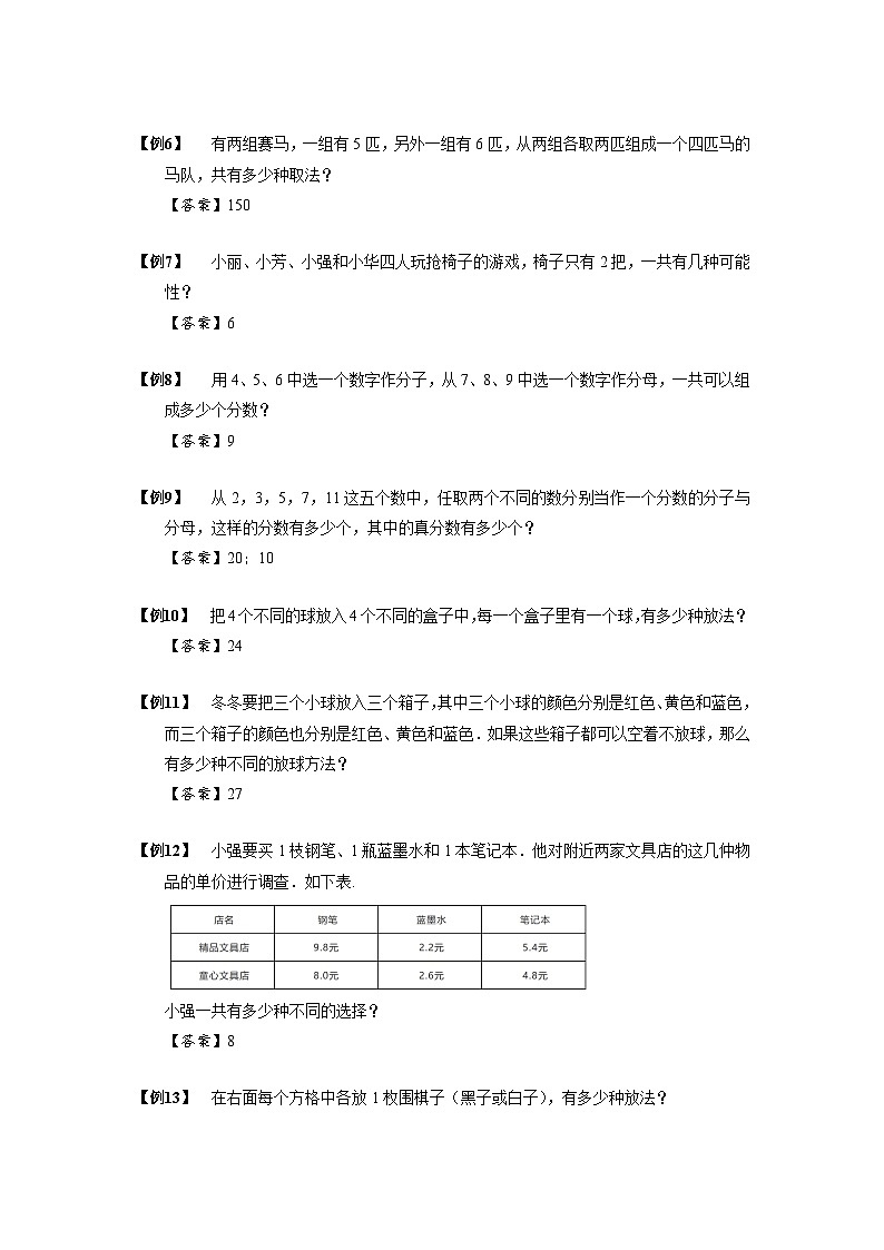 2023数学年小升初专项训练模块题集:【小升初专项训练】2 乘法原理第2页