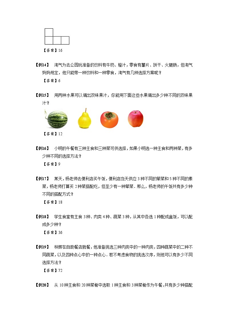 2023数学年小升初专项训练模块题集:【小升初专项训练】2 乘法原理第3页
