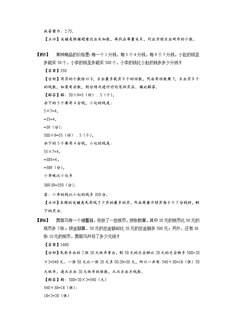 2023数学年小升初专项训练模块题集:【小升初专项训练】2 整数的裂项与拆分03