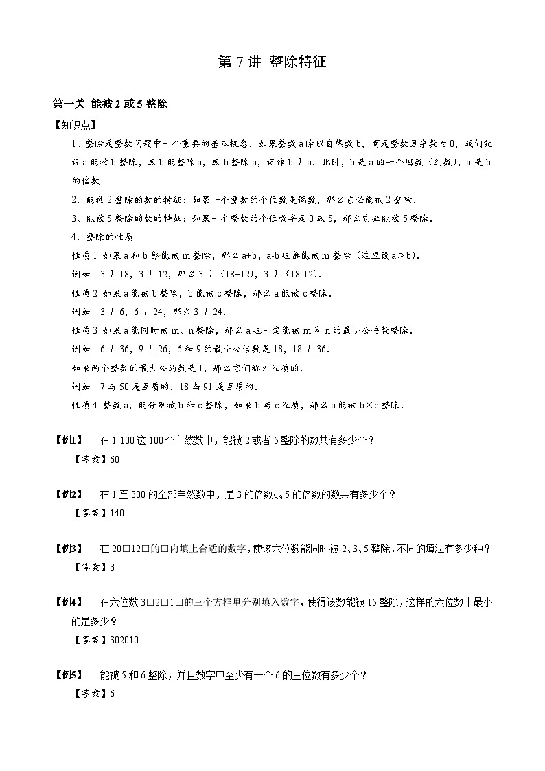 2023数学年小升初专项训练模块题集:【小升初专项训练】3 整除特征第1页