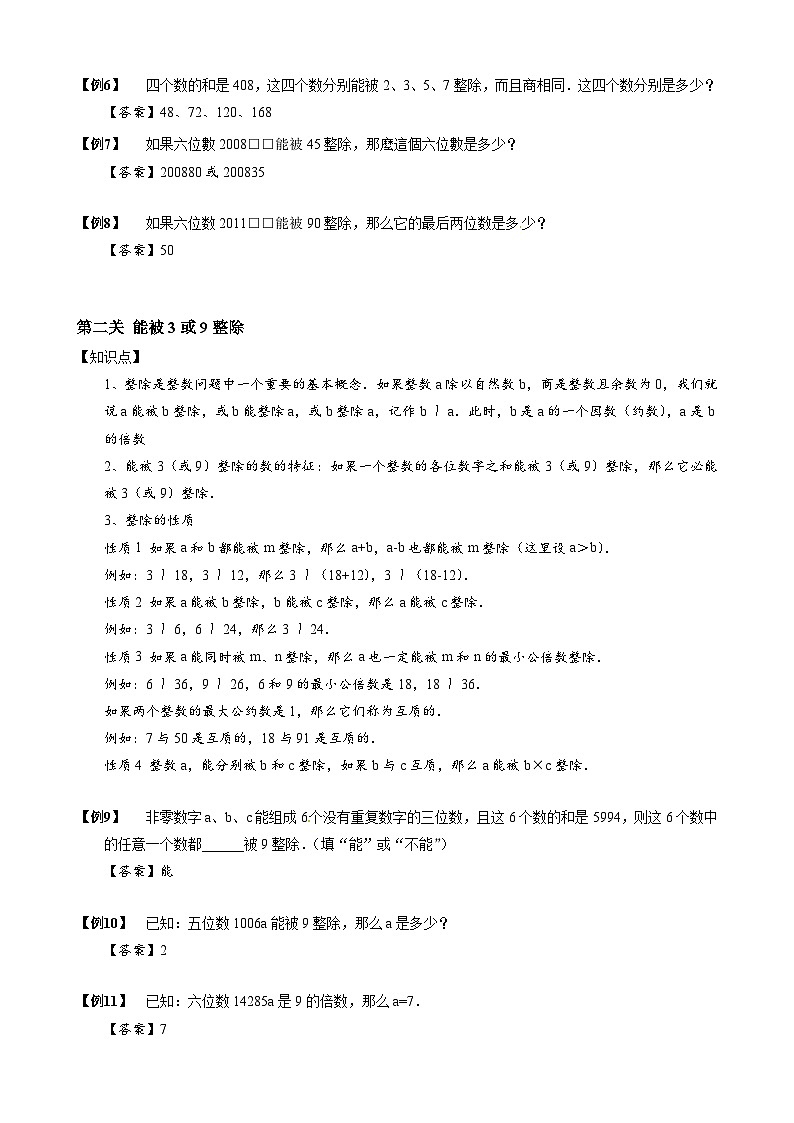 2023数学年小升初专项训练模块题集:【小升初专项训练】3 整除特征第2页