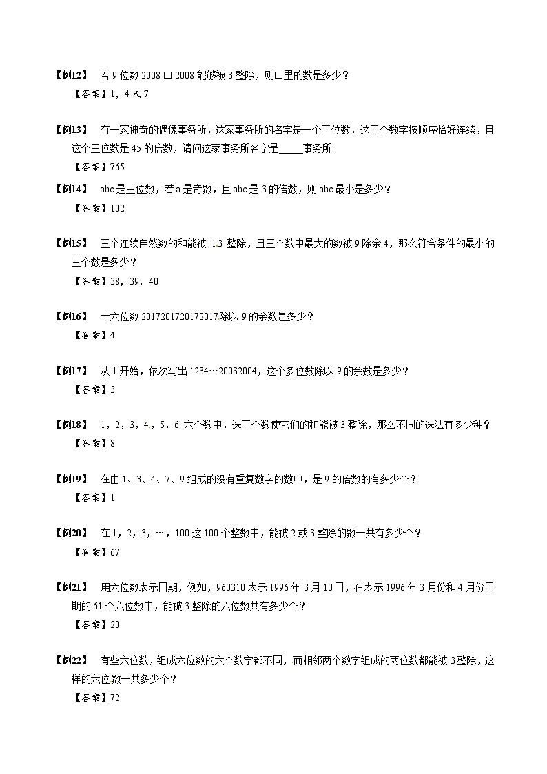 2023数学年小升初专项训练模块题集:【小升初专项训练】3 整除特征第3页