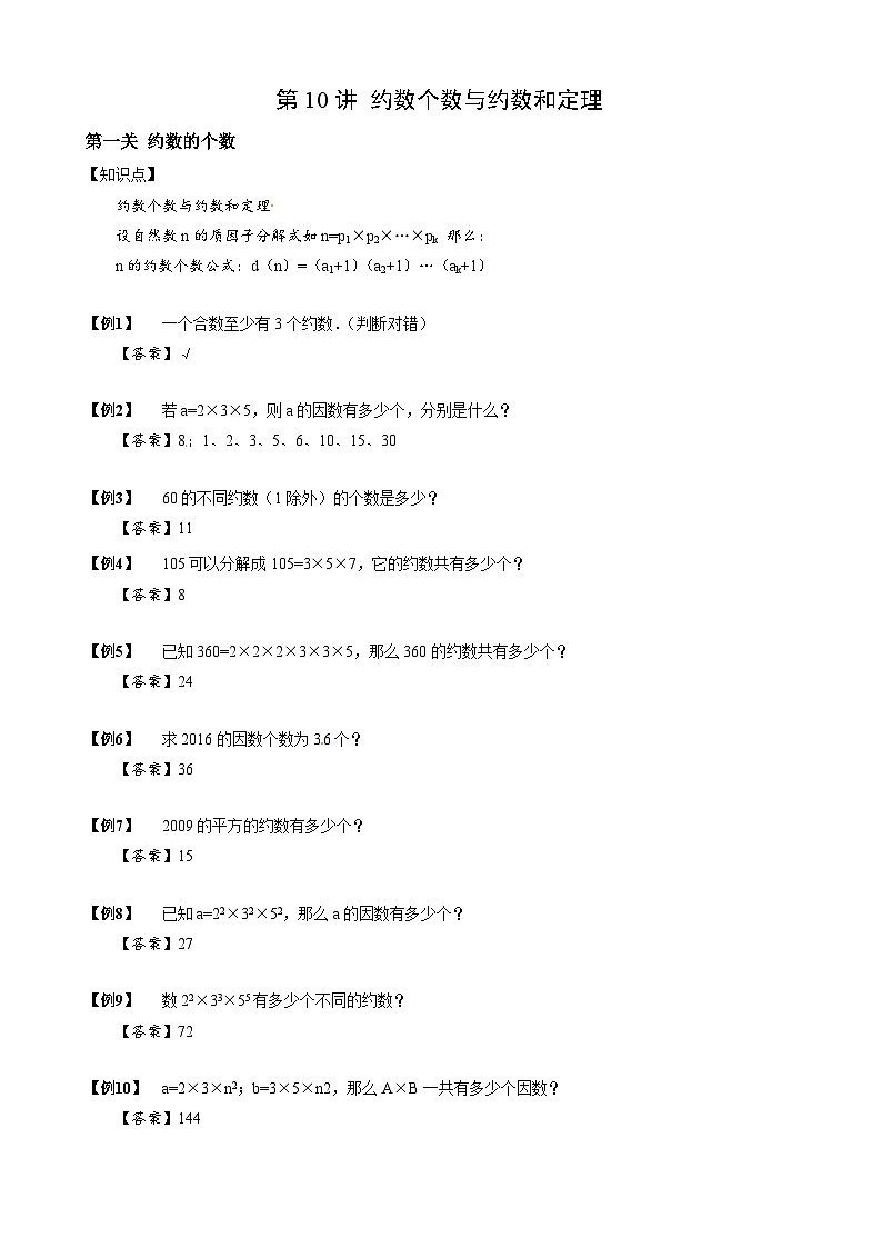2023数学年小升初专项训练模块题集:【小升初专项训练】5 握手问题01