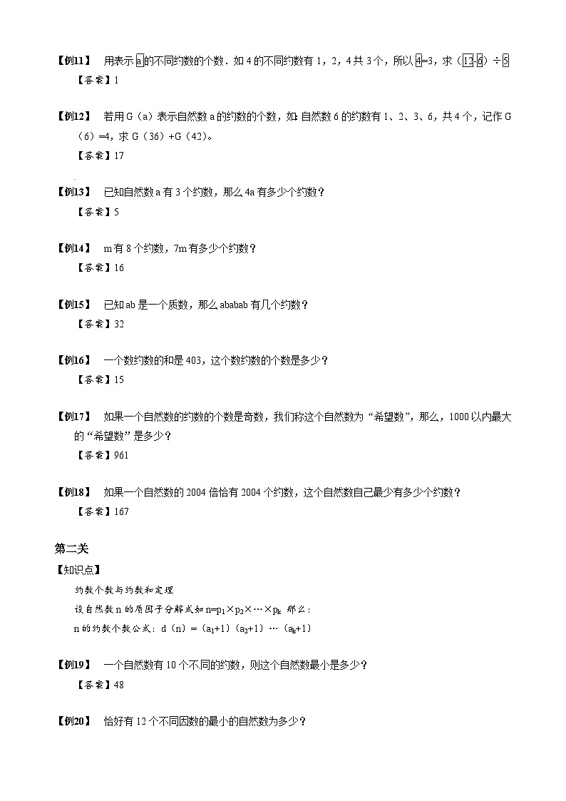 2023数学年小升初专项训练模块题集:【小升初专项训练】5 握手问题02