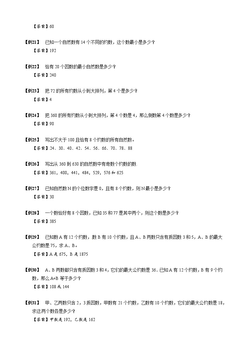 2023数学年小升初专项训练模块题集:【小升初专项训练】5 握手问题03