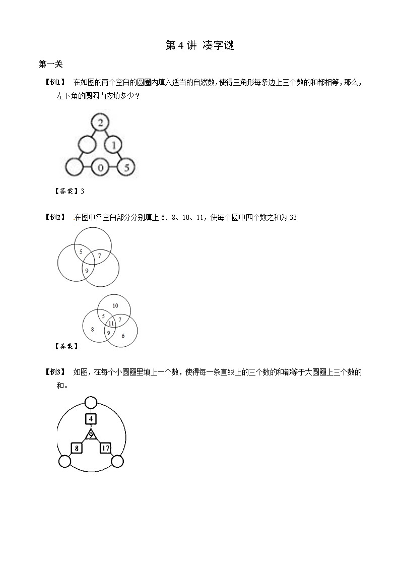 2023数学年小升初专项训练模块题集:【小升初专项训练】8 凑字谜第1页