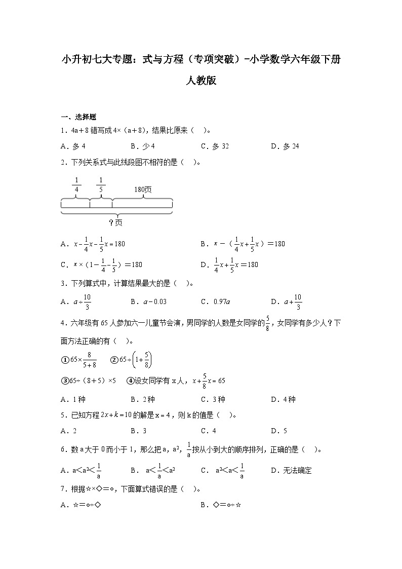 式与方程——小学数学六年级下册人教版小升初专项突破学案01