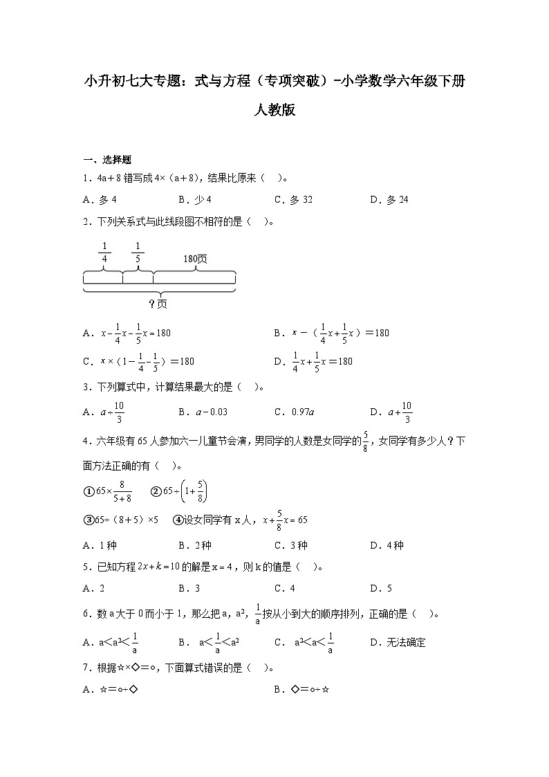 式与方程——小学数学六年级下册人教版小升初专项突破学案第1页
