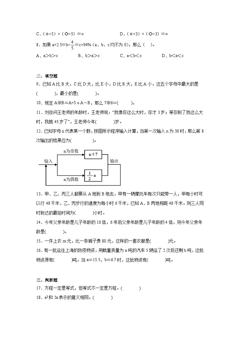式与方程——小学数学六年级下册人教版小升初专项突破学案第2页