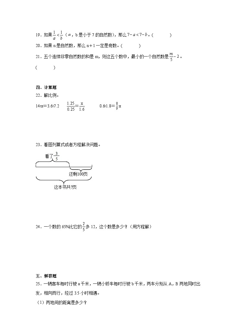 式与方程——小学数学六年级下册人教版小升初专项突破学案第3页