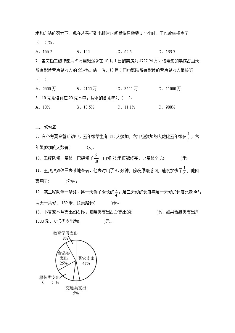 解决问题——小学数学六年级下册人教版小升初专项突破学案第2页