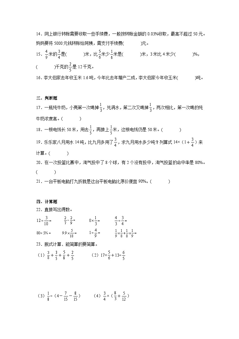 解决问题——小学数学六年级下册人教版小升初专项突破学案第3页