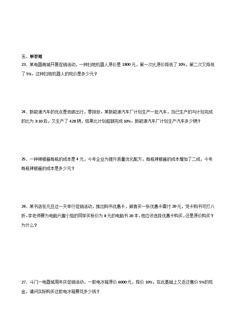 小学数学六年级下册小升初人教版专题特训:百分数的运用(含答案)学案第3页