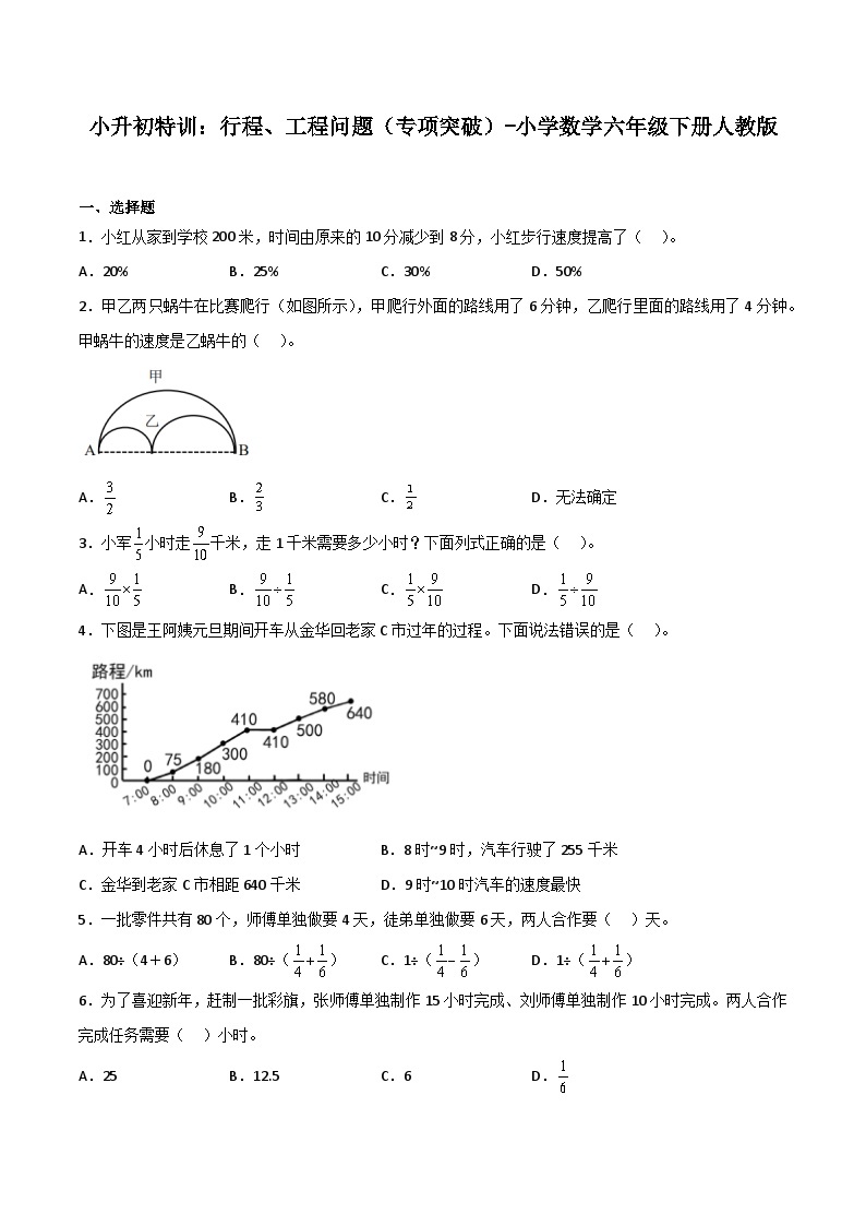 小学数学六年级下册小升初人教版专题特训：行程、工程问题（含答案）学案01