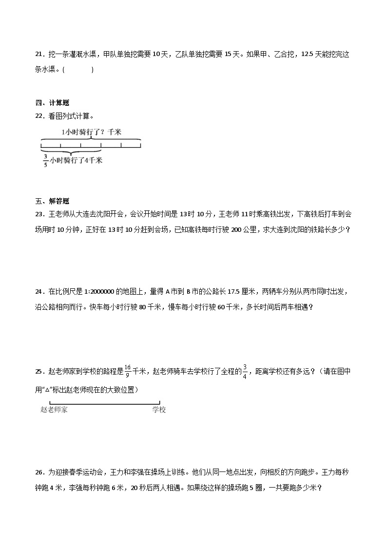 小学数学六年级下册小升初人教版专题特训：行程、工程问题（含答案）学案03