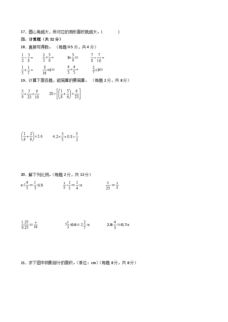 小学数学六年级下学期人教版小升初专题特训学案+模拟卷：模拟检测卷（一）（含答案）03