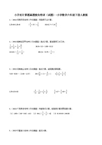 小学数学六年级下学期人教版小升初专题特训学案+模拟卷：计算题（含答案）