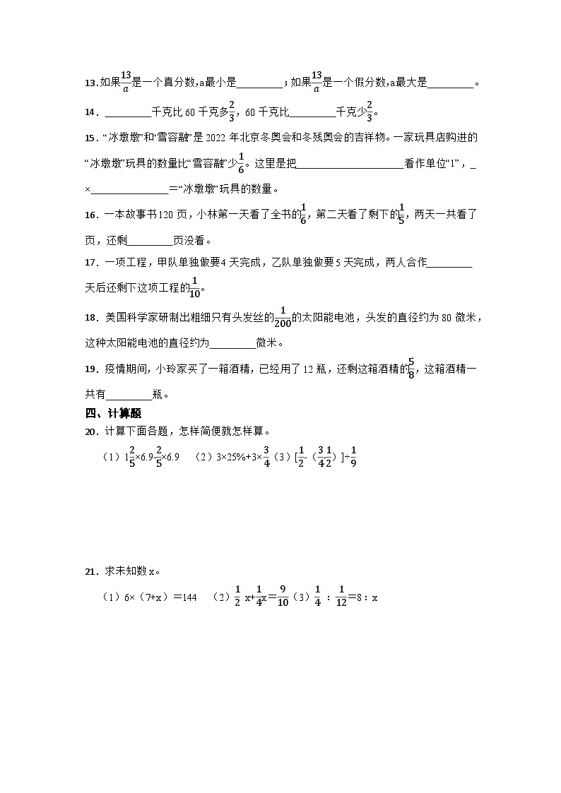 小学数学六年级下学期小升初苏教版专题特训:分数的运用(含答案)学案第2页