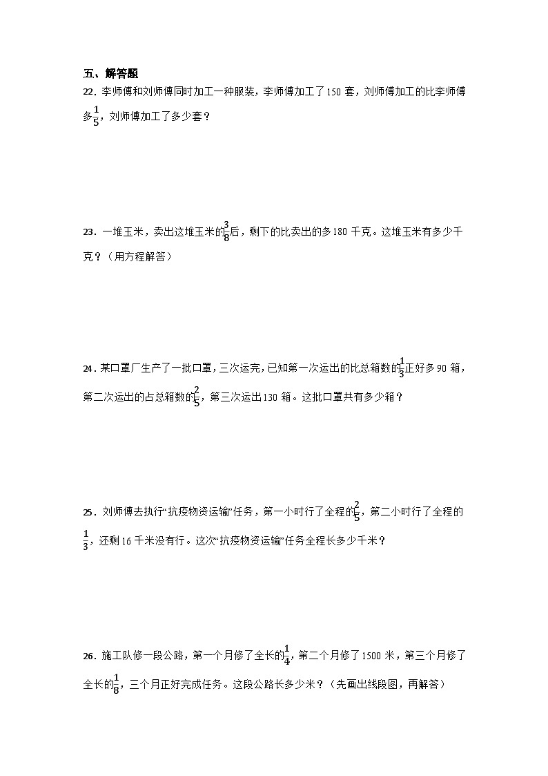 小学数学六年级下学期小升初苏教版专题特训:分数的运用(含答案)学案第3页