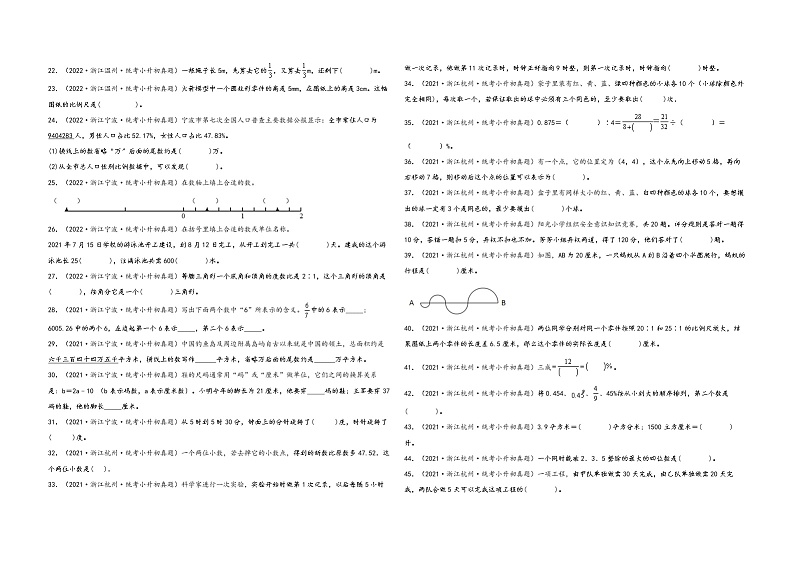 填空题56题(一)——2021+2022年浙江省各地区小升初数学必考题型真题汇编(通用版)(含解析)02
