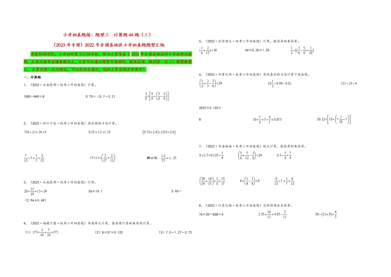 题型三  计算题44题（三）——（2023专用）2022年全国各地区小升初数学真题题型汇编（通用版）（含解析）01