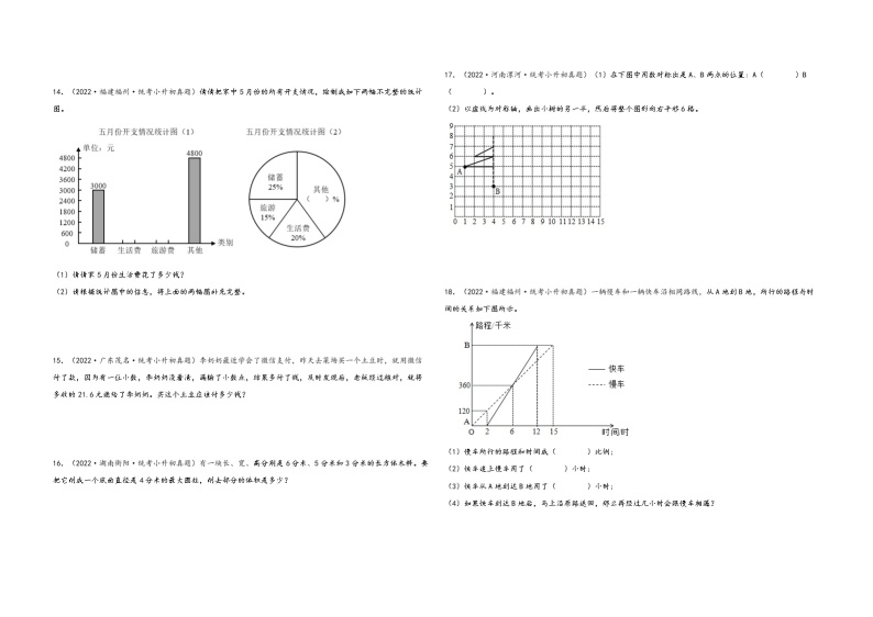 题型四  解答题83题（一）——（2023专用）2022年全国各地区小升初数学真题题型汇编（通用版）（含解析）03