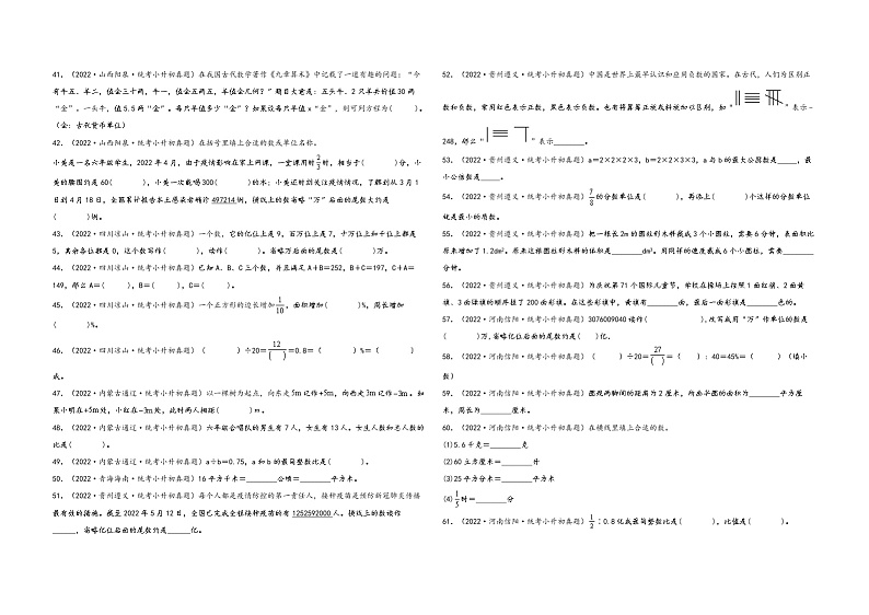 题型二 填空题68题(二)——(2023专用)2022年全国小升初数学题型真题汇编(人教版)(含解析)第3页