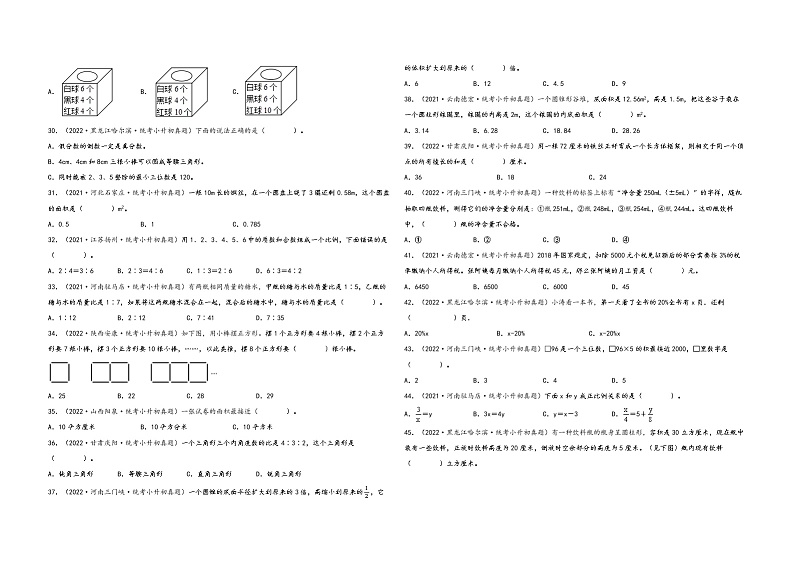 选择题100题(三)——(2023专用)全国各地小升初数学真题题型专项汇编(通用版)(含解析)第3页