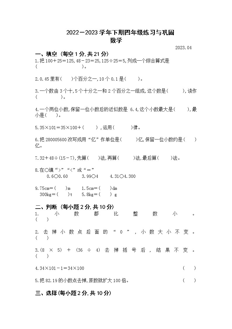 河南省新乡市辉县市文昌小学2022_2023学年四年级下学期期中测试数学试卷第1页