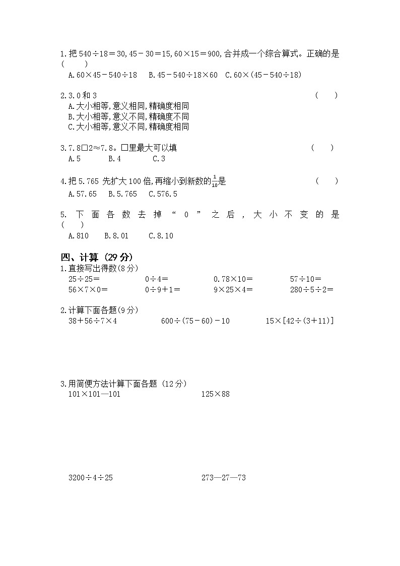 河南省新乡市辉县市文昌小学2022_2023学年四年级下学期期中测试数学试卷第2页