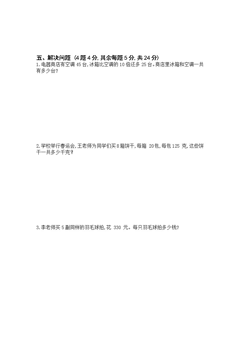 河南省新乡市辉县市文昌小学2022_2023学年四年级下学期期中测试数学试卷第3页