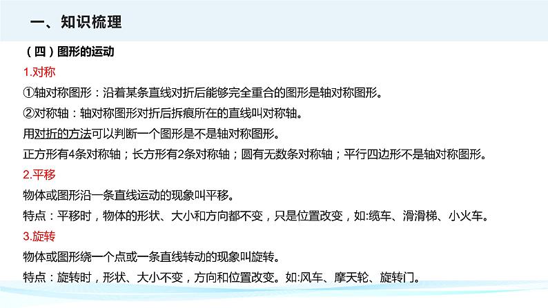 第十七讲 图形的位置与运动(课件)——2022-2023学年小升初数学通用版专题复习课件学案第8页