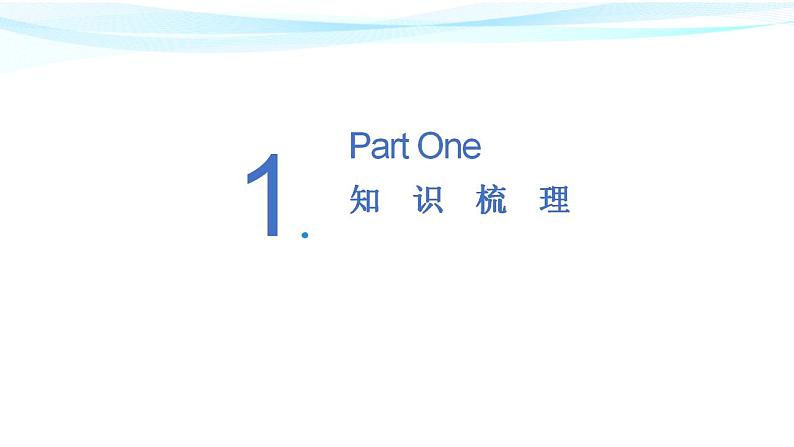 第十五讲 立体图形的认识(课件)——2022-2023学年小升初数学通用版专题复习课件学案第3页