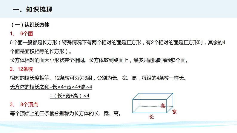 第十五讲 立体图形的认识(课件)——2022-2023学年小升初数学通用版专题复习课件学案第4页