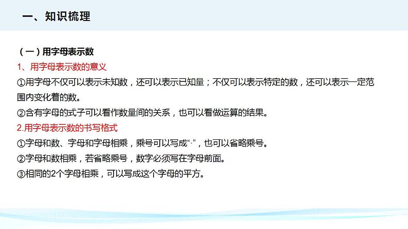 第四讲 式与方程(课件)——2022-2023学年小升初数学通用版专题复习课件学案第4页