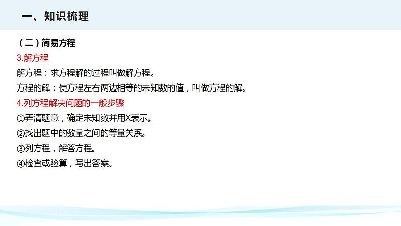 第四讲 式与方程(课件)——2022-2023学年小升初数学通用版专题复习课件学案第7页