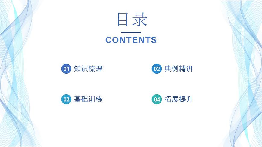第五講 比和比例(課件)——2022-2023學(xué)年小升初數(shù)學(xué)通用版專題復(fù)習(xí)課件學(xué)案第2頁