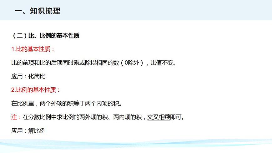 第五講 比和比例(課件)——2022-2023學(xué)年小升初數(shù)學(xué)通用版專題復(fù)習(xí)課件學(xué)案第5頁