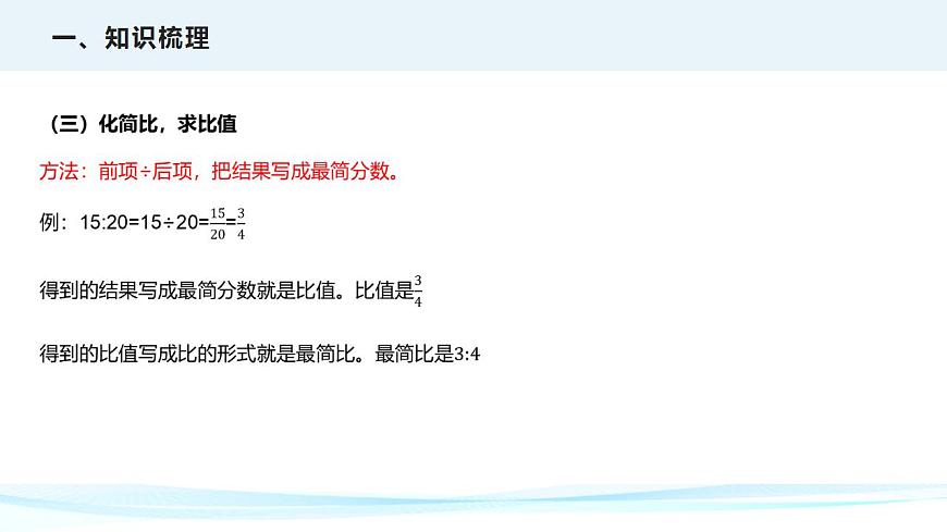 第五講 比和比例(課件)——2022-2023學(xué)年小升初數(shù)學(xué)通用版專題復(fù)習(xí)課件學(xué)案第6頁