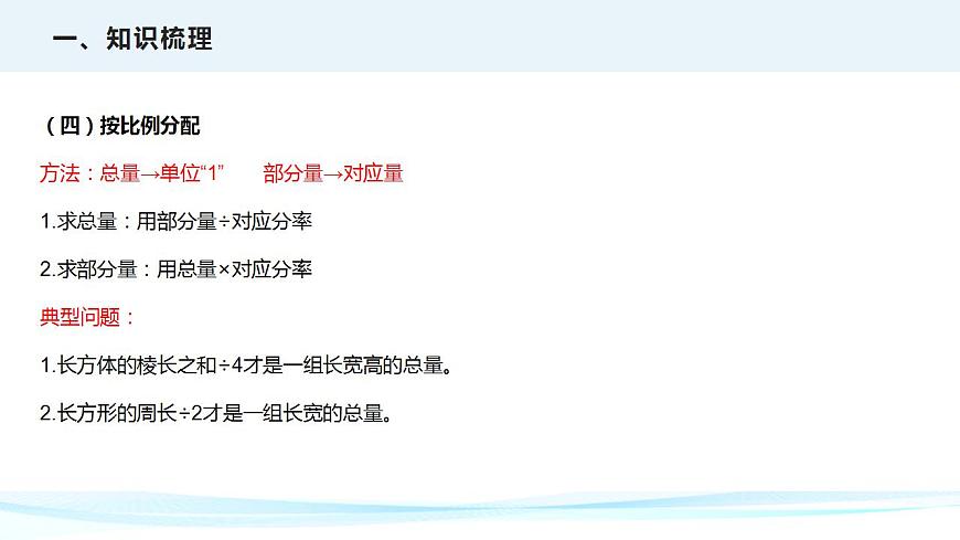 第五講 比和比例(課件)——2022-2023學(xué)年小升初數(shù)學(xué)通用版專題復(fù)習(xí)課件學(xué)案第7頁
