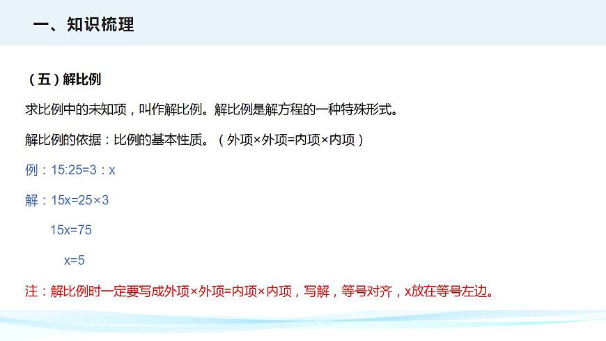 第五講 比和比例(課件)——2022-2023學(xué)年小升初數(shù)學(xué)通用版專題復(fù)習(xí)課件學(xué)案第8頁