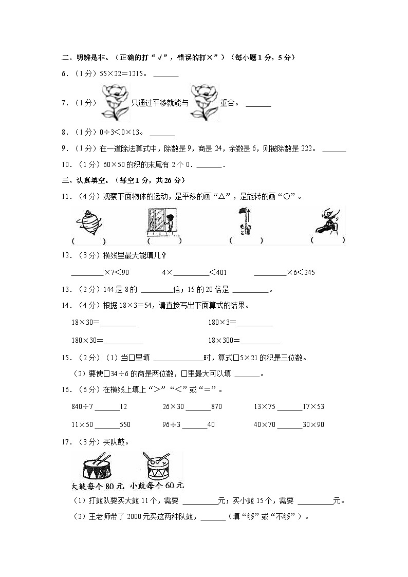 2022-2023学年安徽省亳州市谯城区三年级(下)期中数学试卷第2页