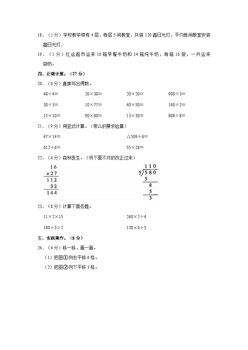 2022-2023学年安徽省亳州市谯城区三年级(下)期中数学试卷第3页