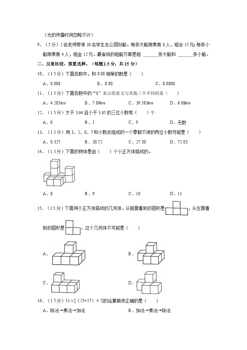 2022-2023学年河北省邢台市襄都区部分小学联考四年级（下）期中数学试卷02