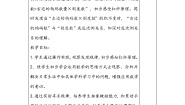 人教版六年级下册有趣的平衡教学设计