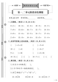 （2023春）济宁专版-人教版小学数学-一下-单元阶段清检测题（共24页6套）