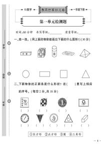 （2023春）济宁专版-人教版小学数学-一下-单元检测题（共32页8套）